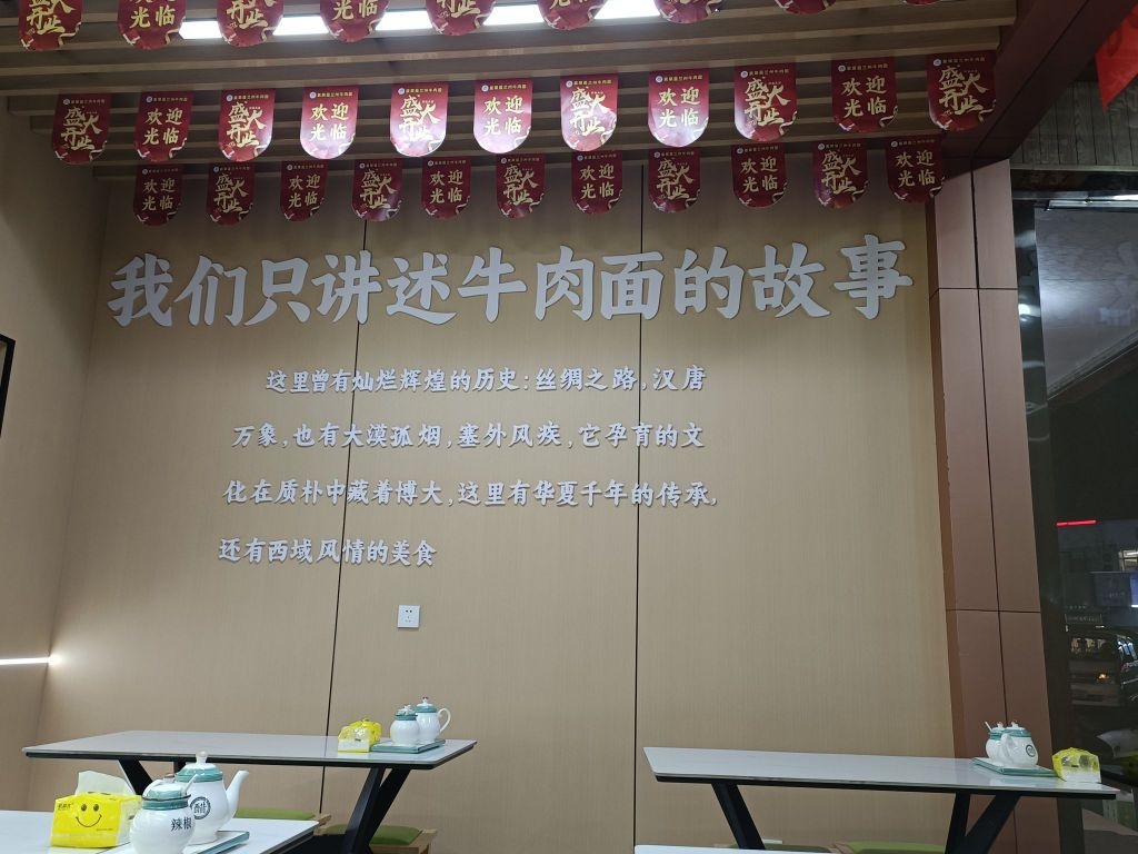 清真素莱曼兰州牛肉面