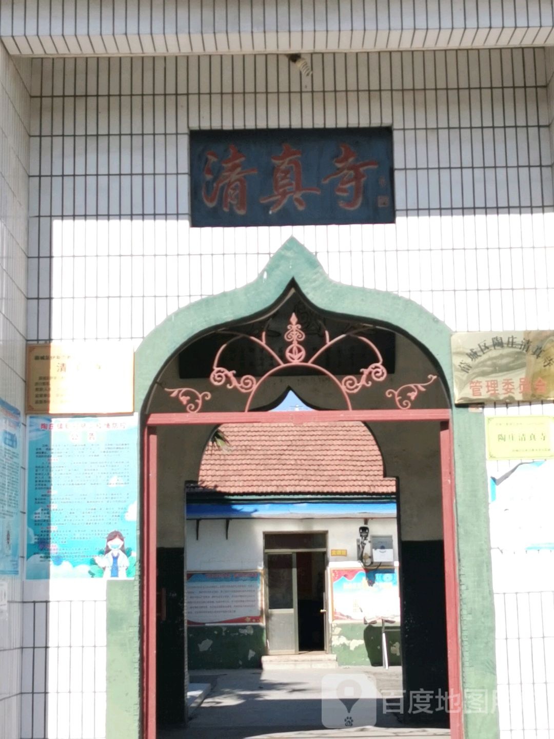 薛城区陶庄清真寺管理委员会