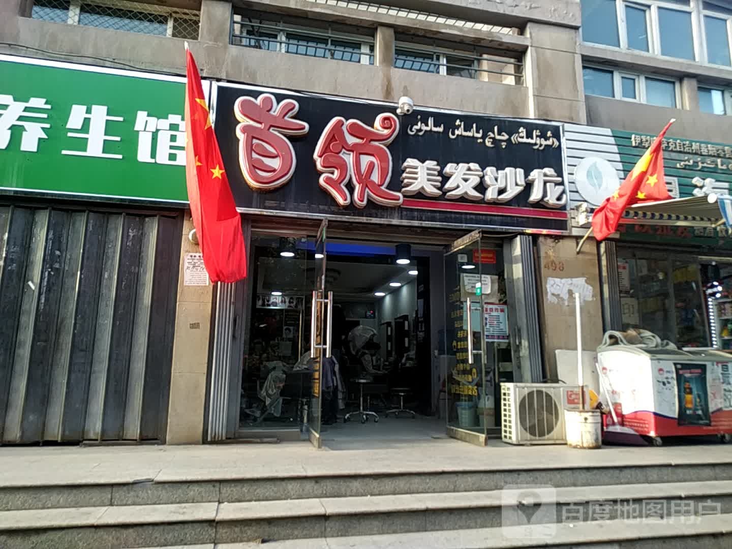 首领美发沙龙(一店)