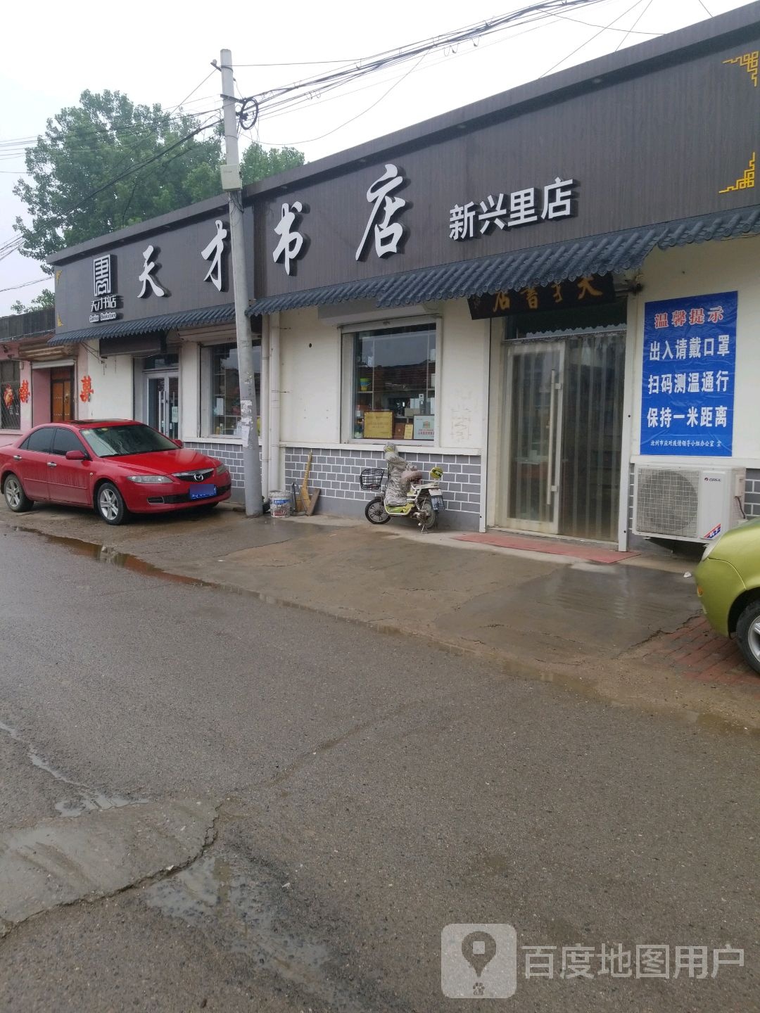 天才书店(农信小区东北)