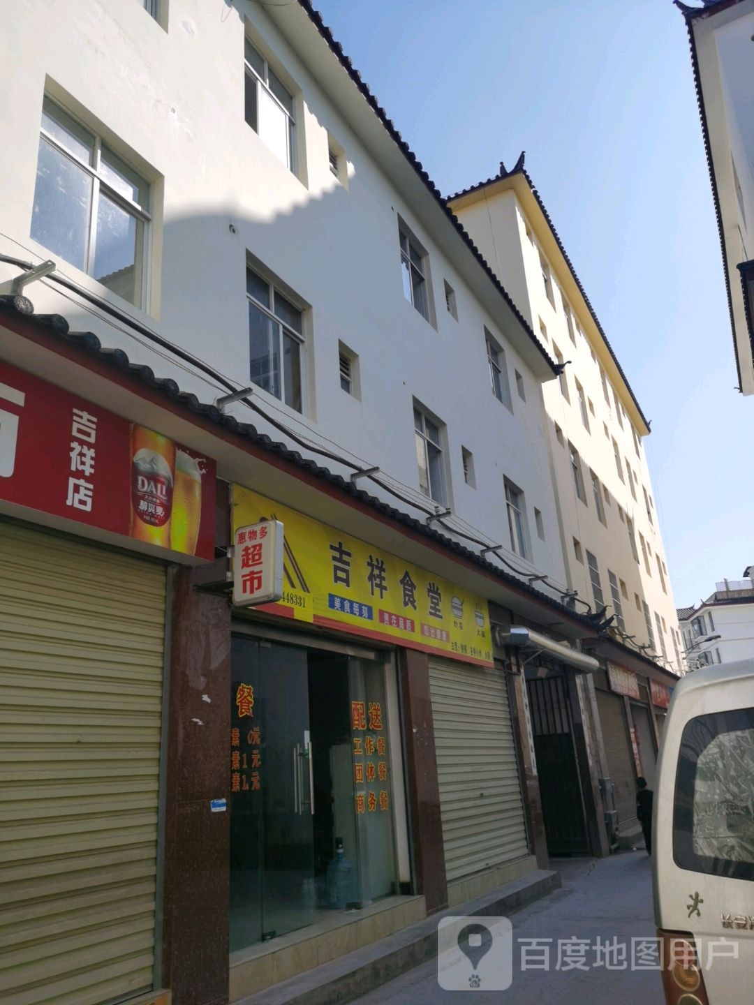 惠物多美食(吉祥店)