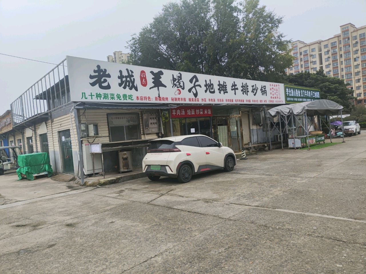 老城羊蝎子地摊牛排砂锅