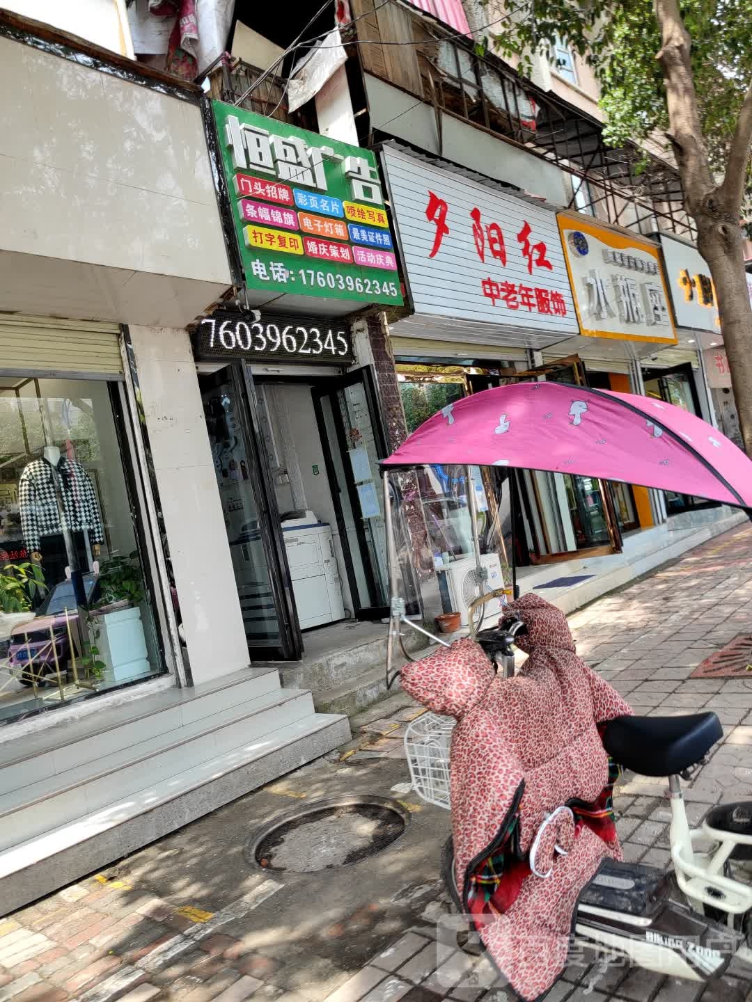 上蔡县水瓶座(南大街店)