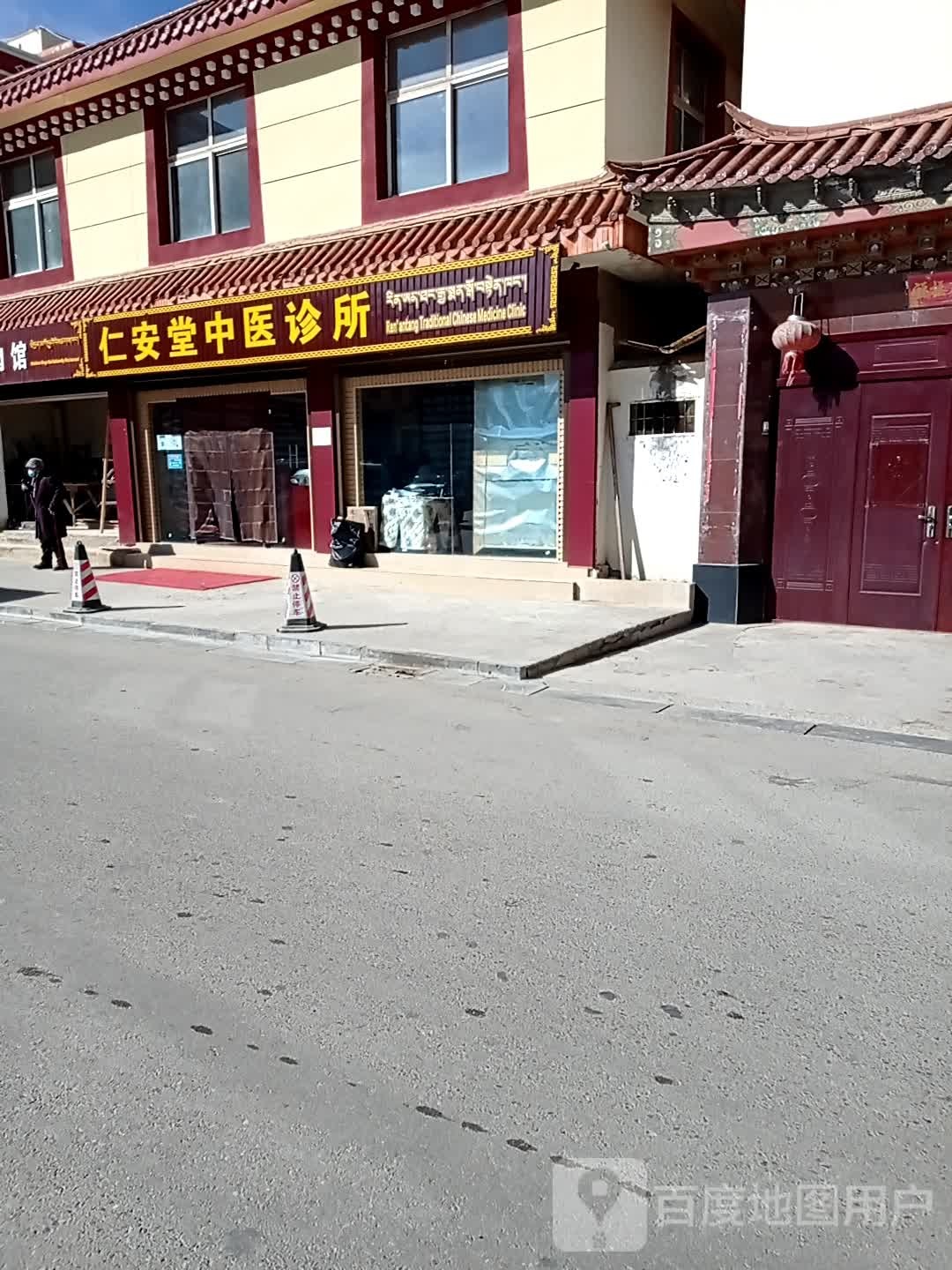 仁安堂中医诊所