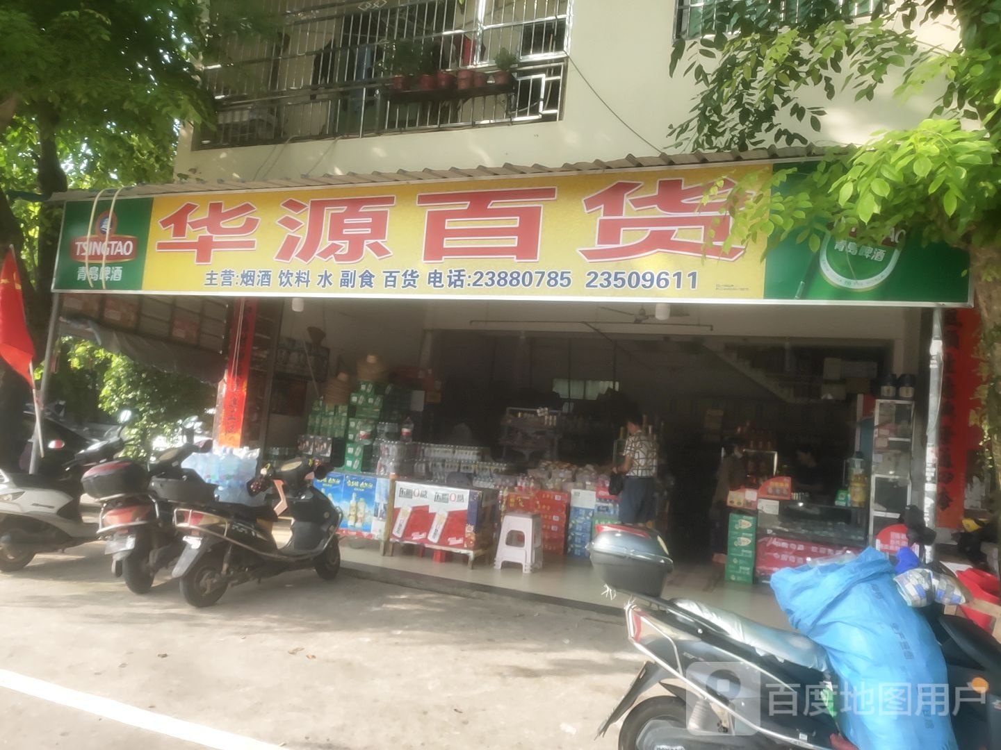 华源百货(北部湾大道店)