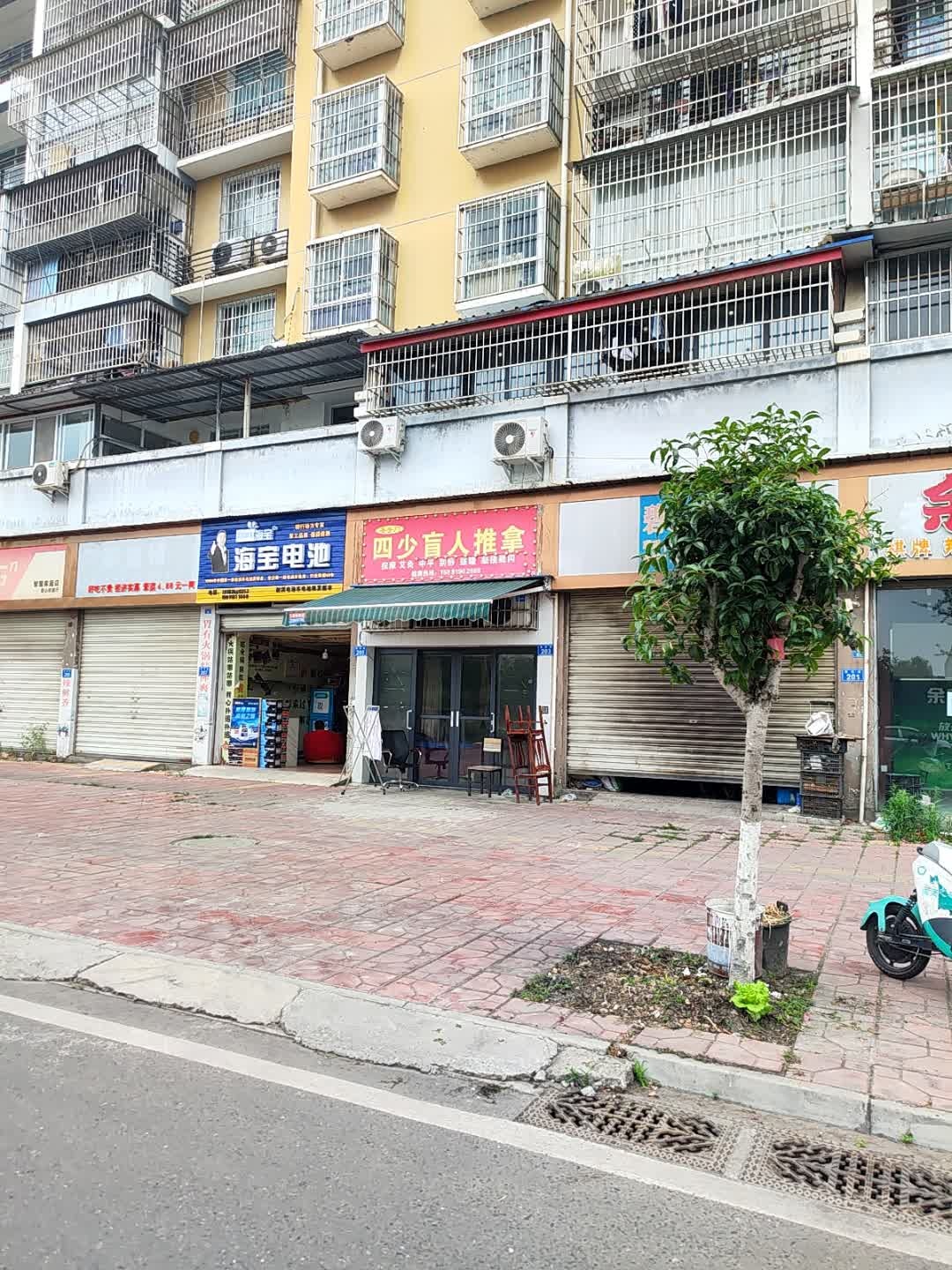 四少盲人推拿(碧山小区店)