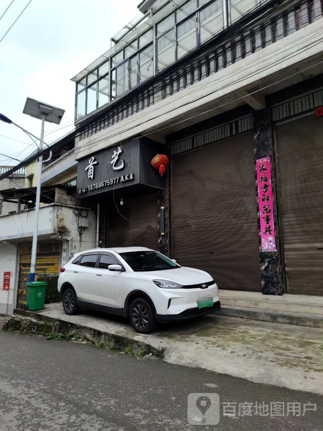 首糈艺噢