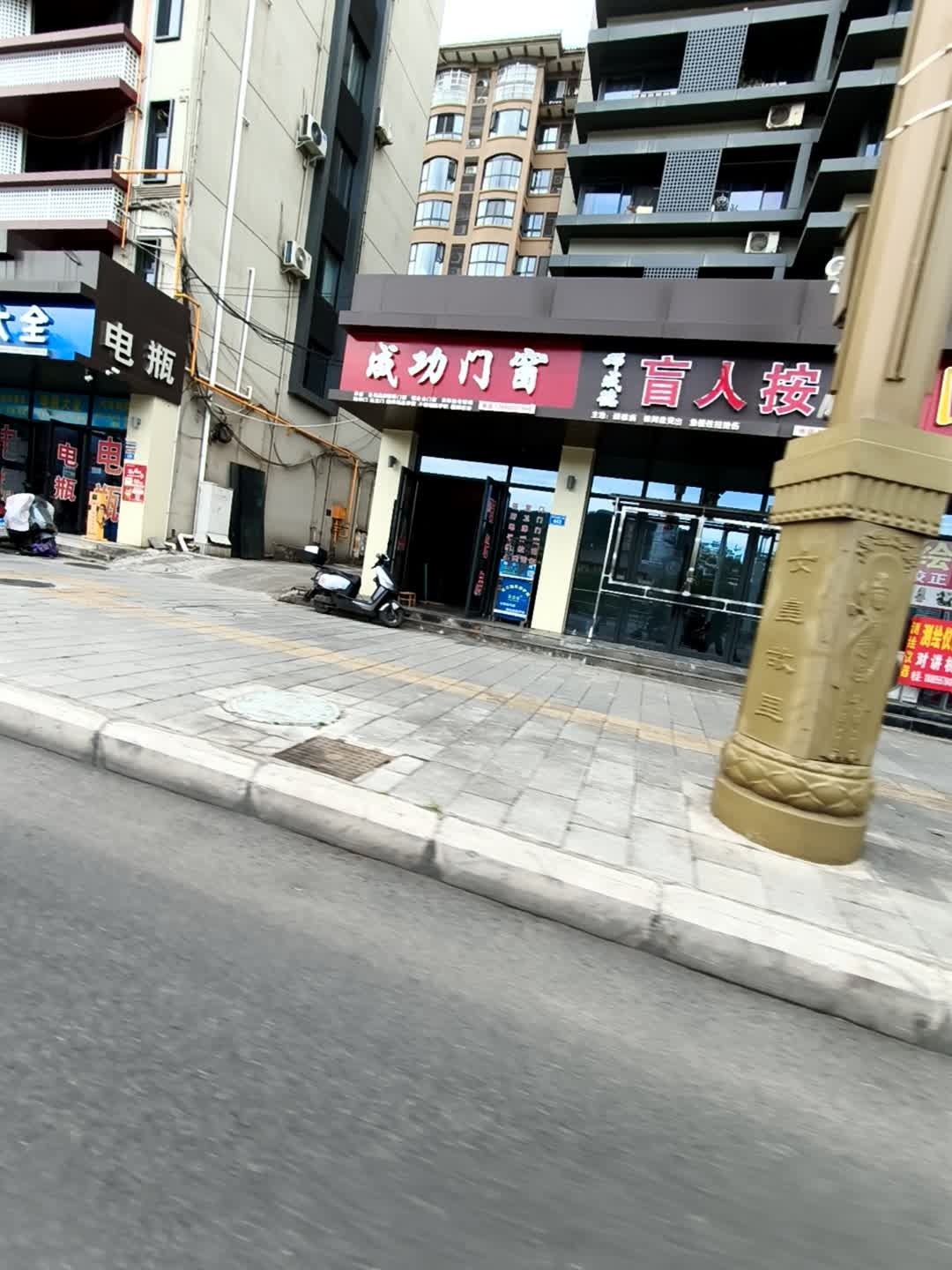 盲人按摩