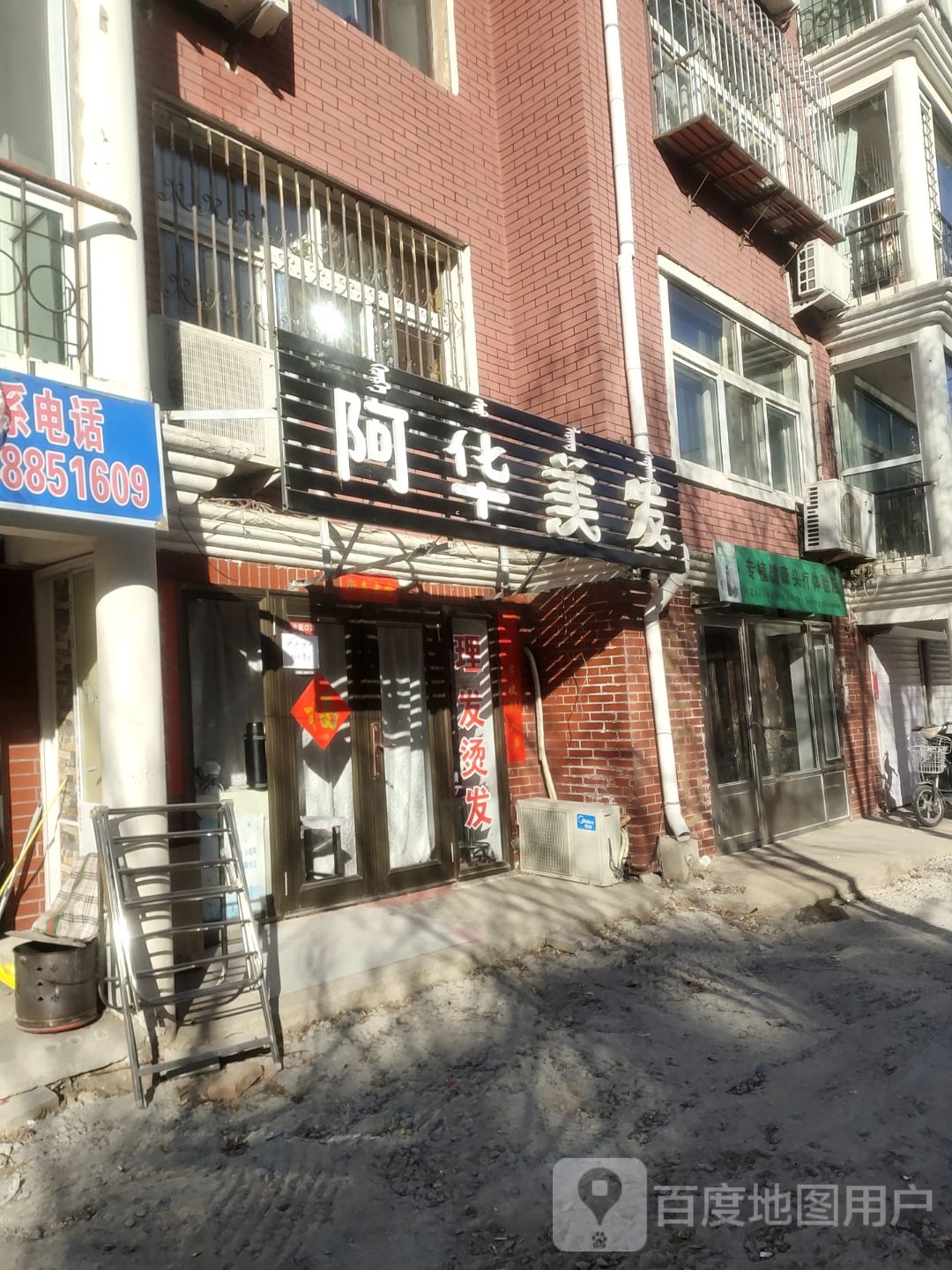 阿华理发(建国路店)