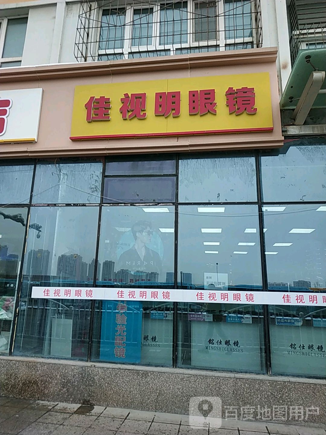 佳视明眼睛(西山东街店)