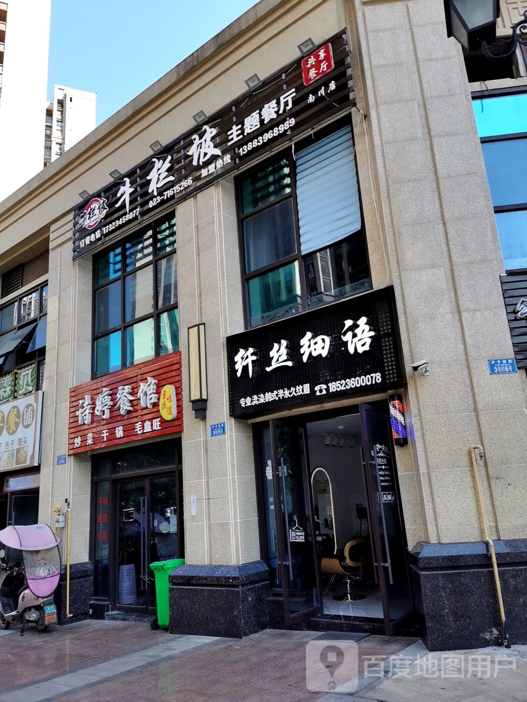 纤丝细语专业接烫