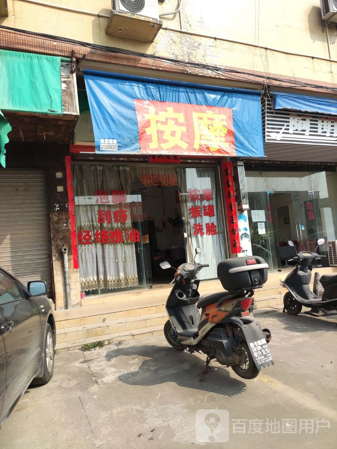 按摩
