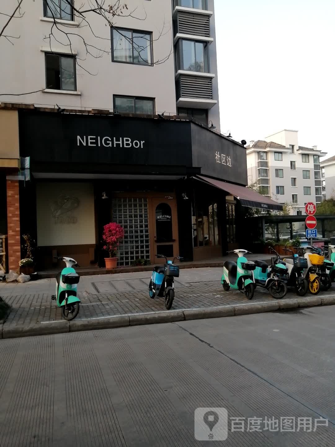 社区边NEIGHBor餐厅