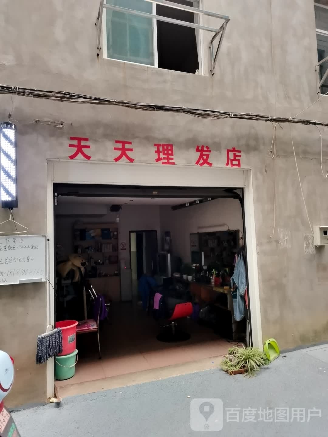 天天美发店(聂耳路店)