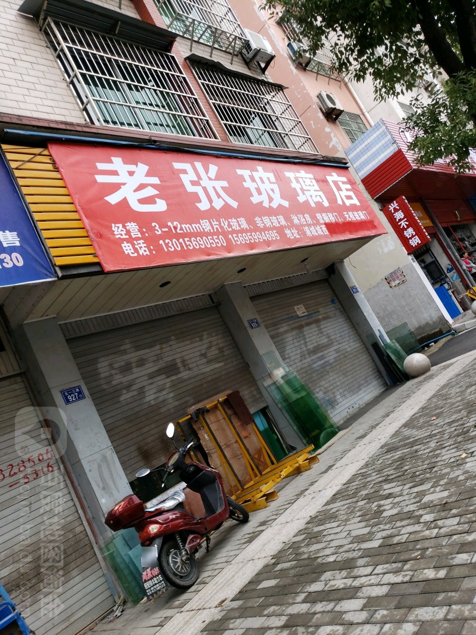 老张珈璃店