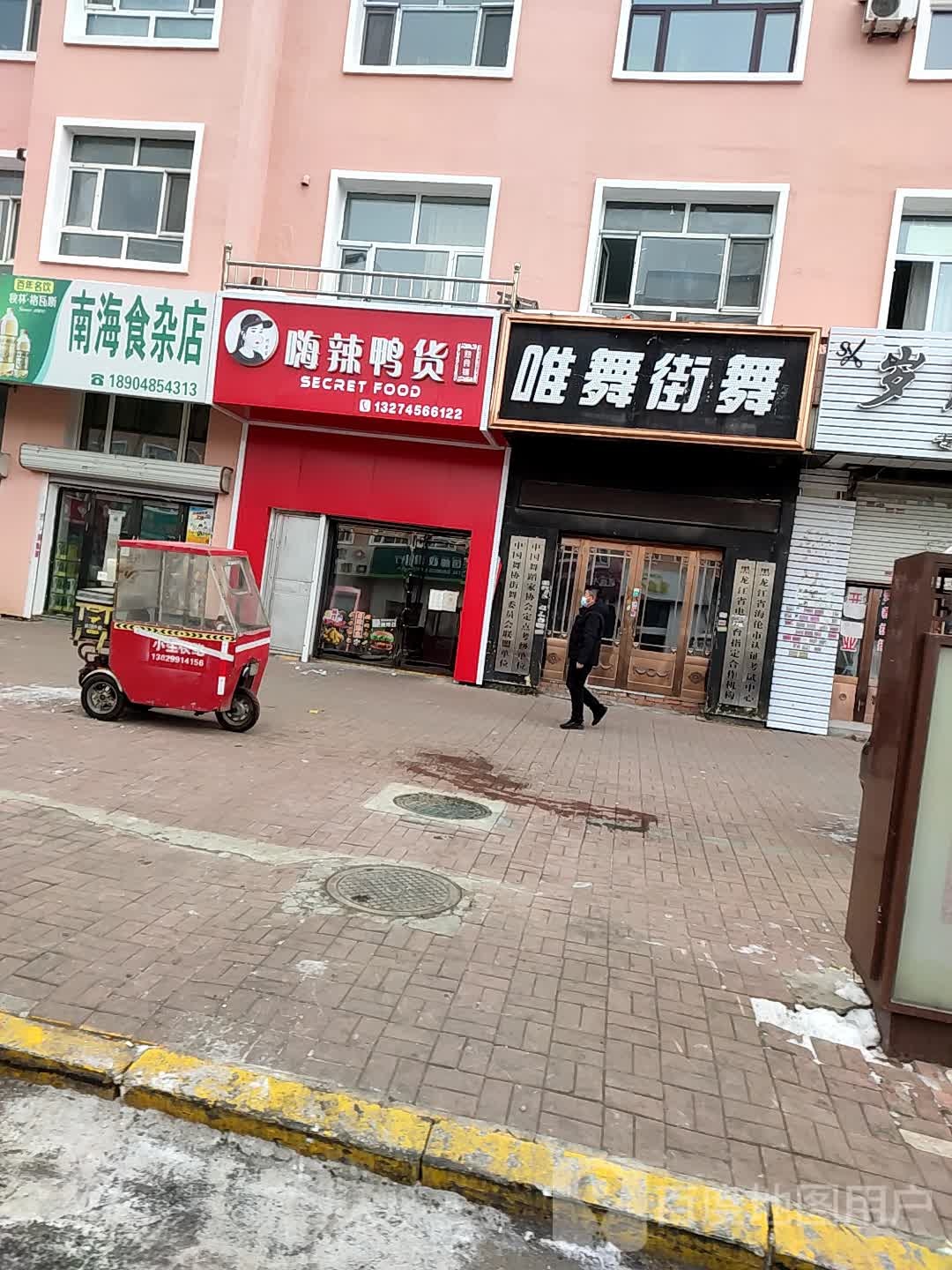 南海食杂店