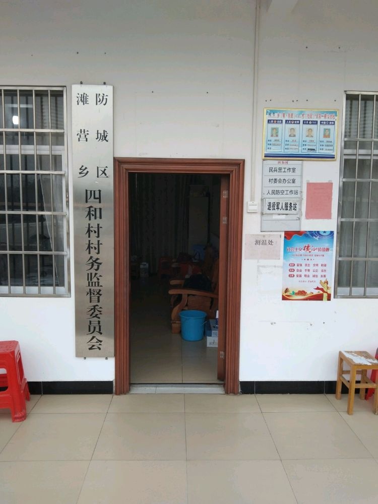 滩营乡四和村退役军人服务站