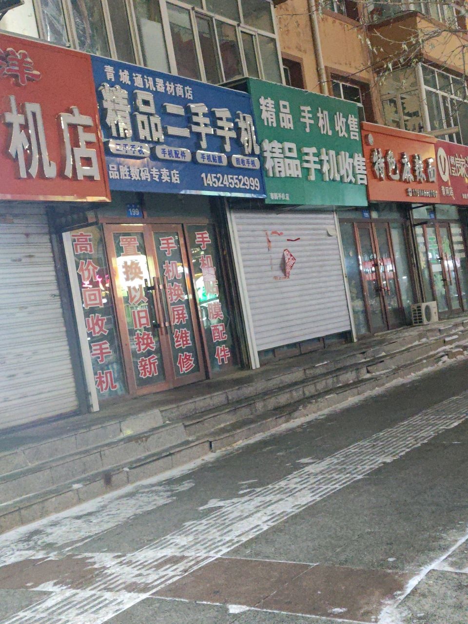 海洋二手手机店