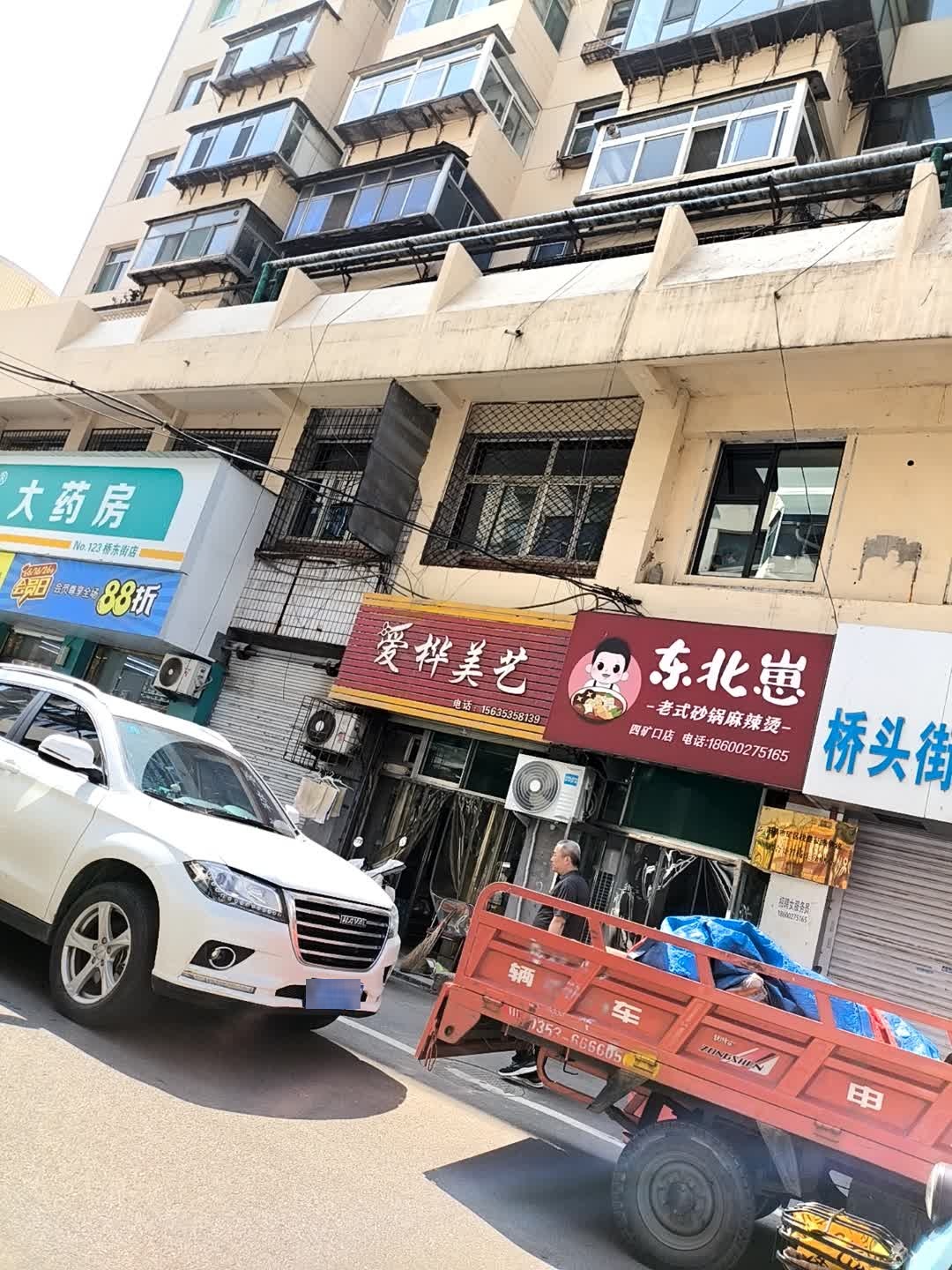 东北崽老式砂锅麻辣烫(四矿口店)
