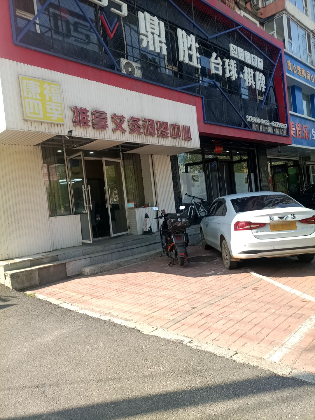 DS鼎胜台球·棋牌(四小店)
