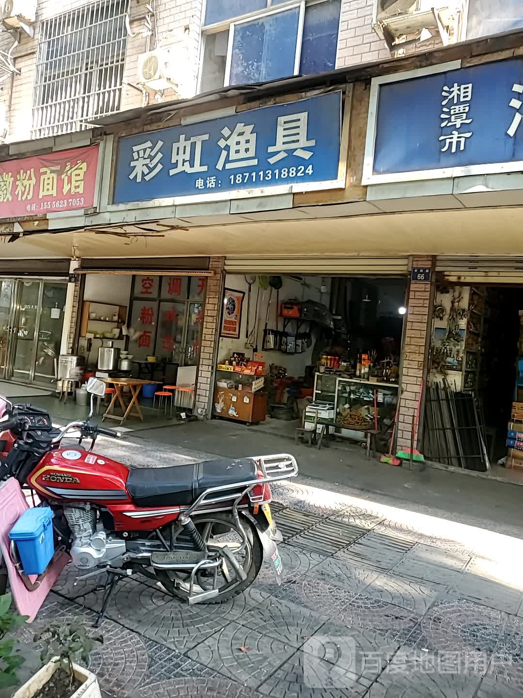 彩虹渔具(书院西路)