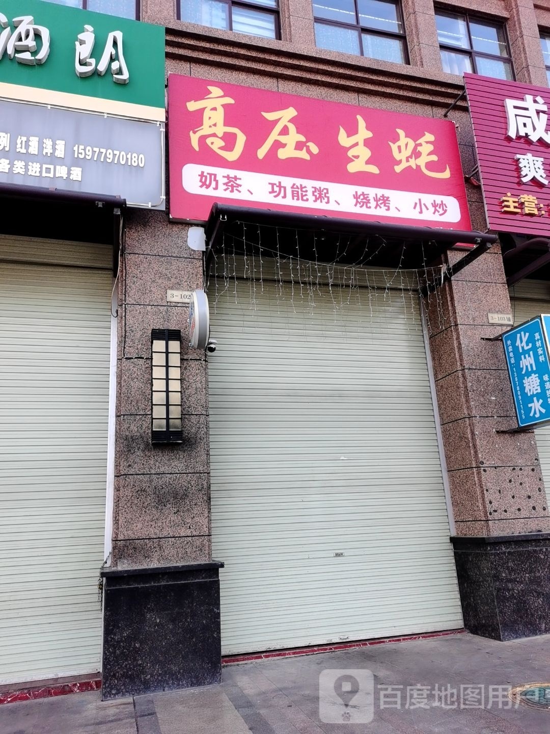 高压生蚝