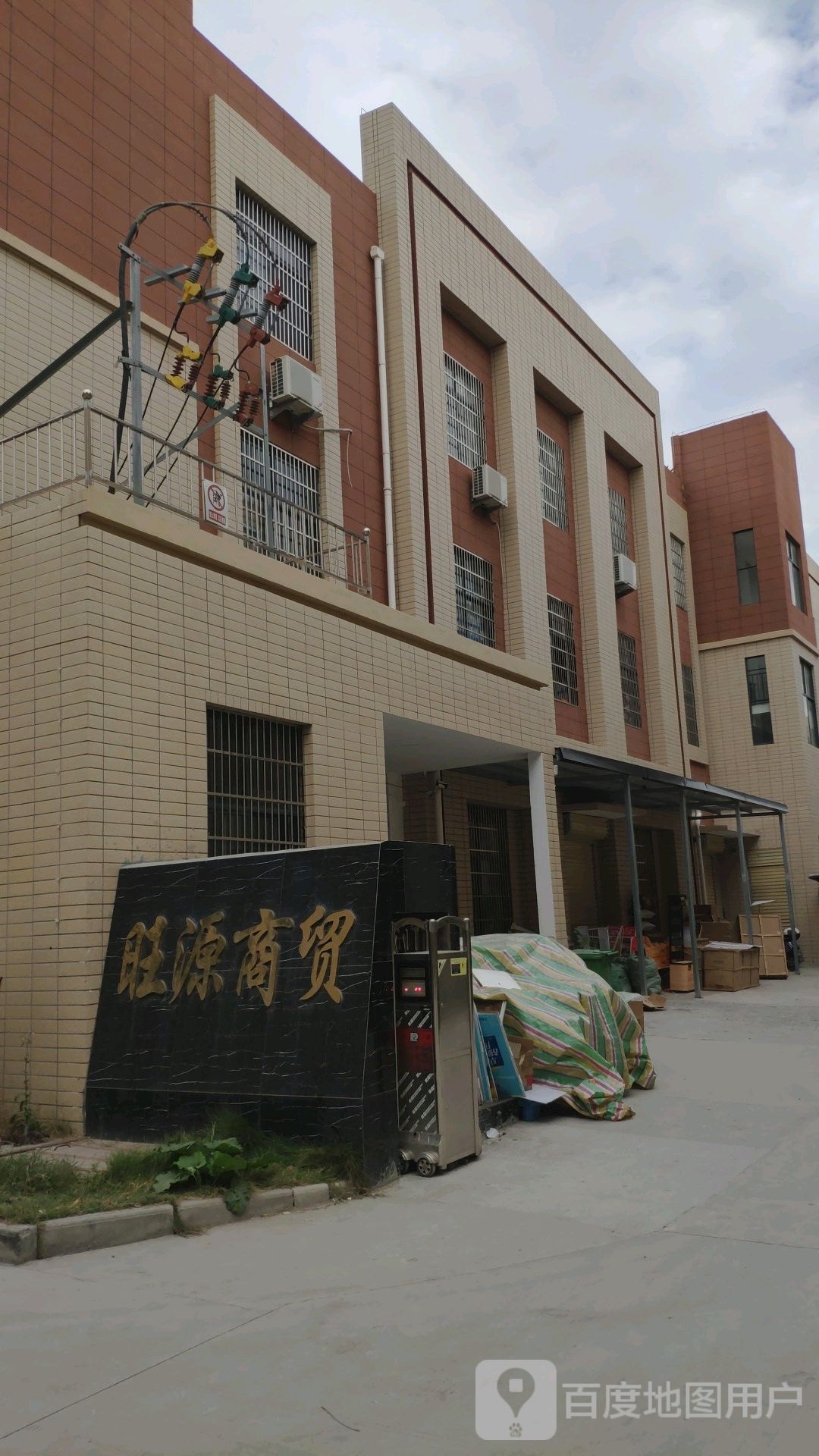 旺源商贸