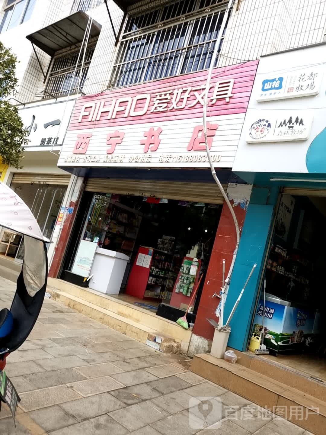 西宁书店