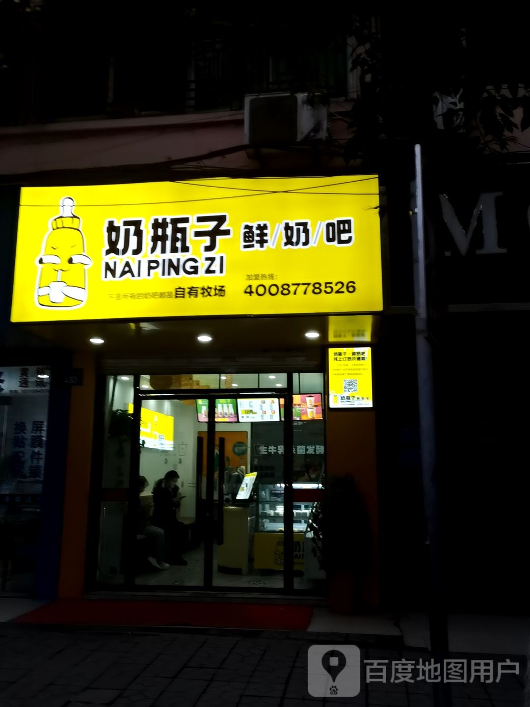 奶瓶子散鲜奶吧(解放路小学店)