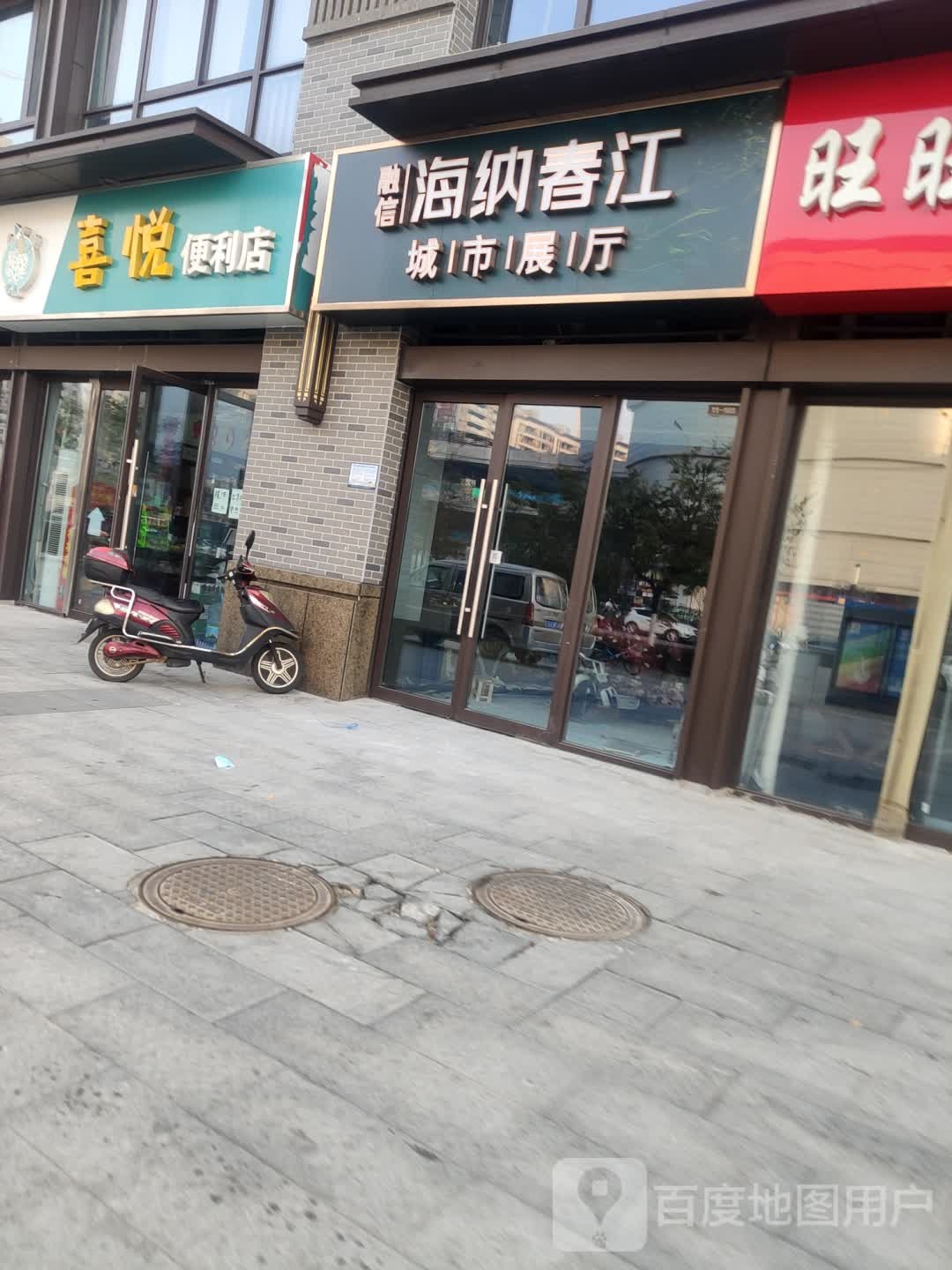 喜悦时便利店(海城路店)