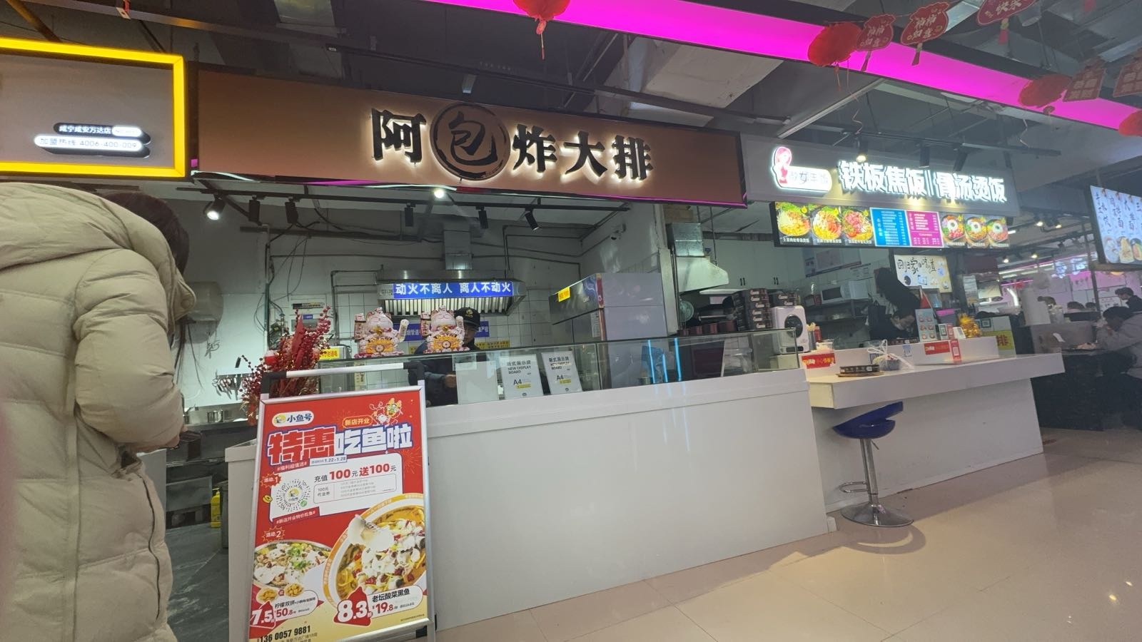 阿包炸大排(咸宁万达广场店)