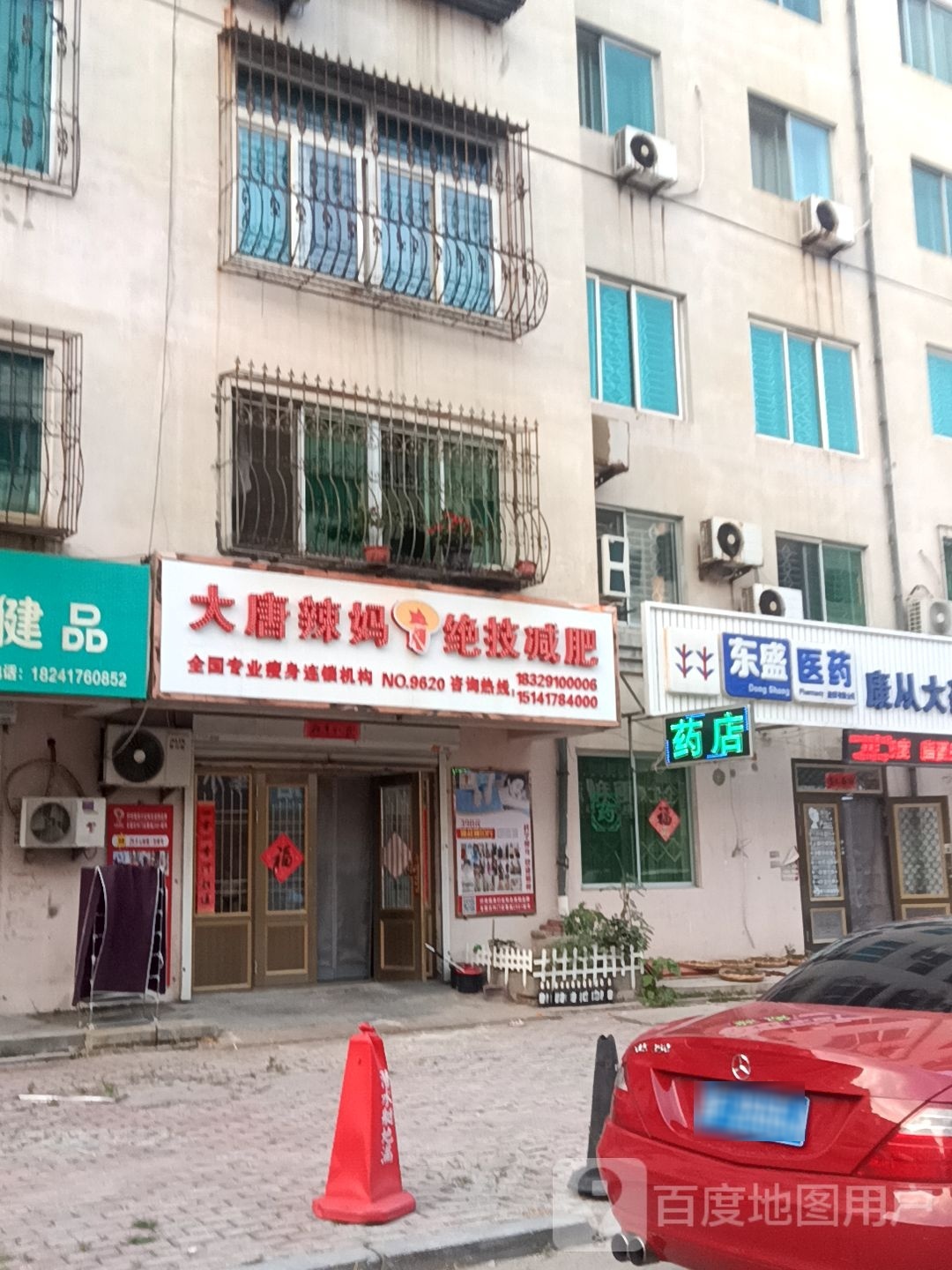 大堂辣妈绝技减肥(哈大中路店)