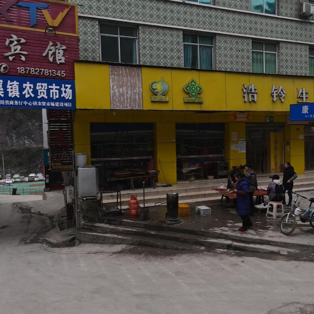 浩铃生活超市