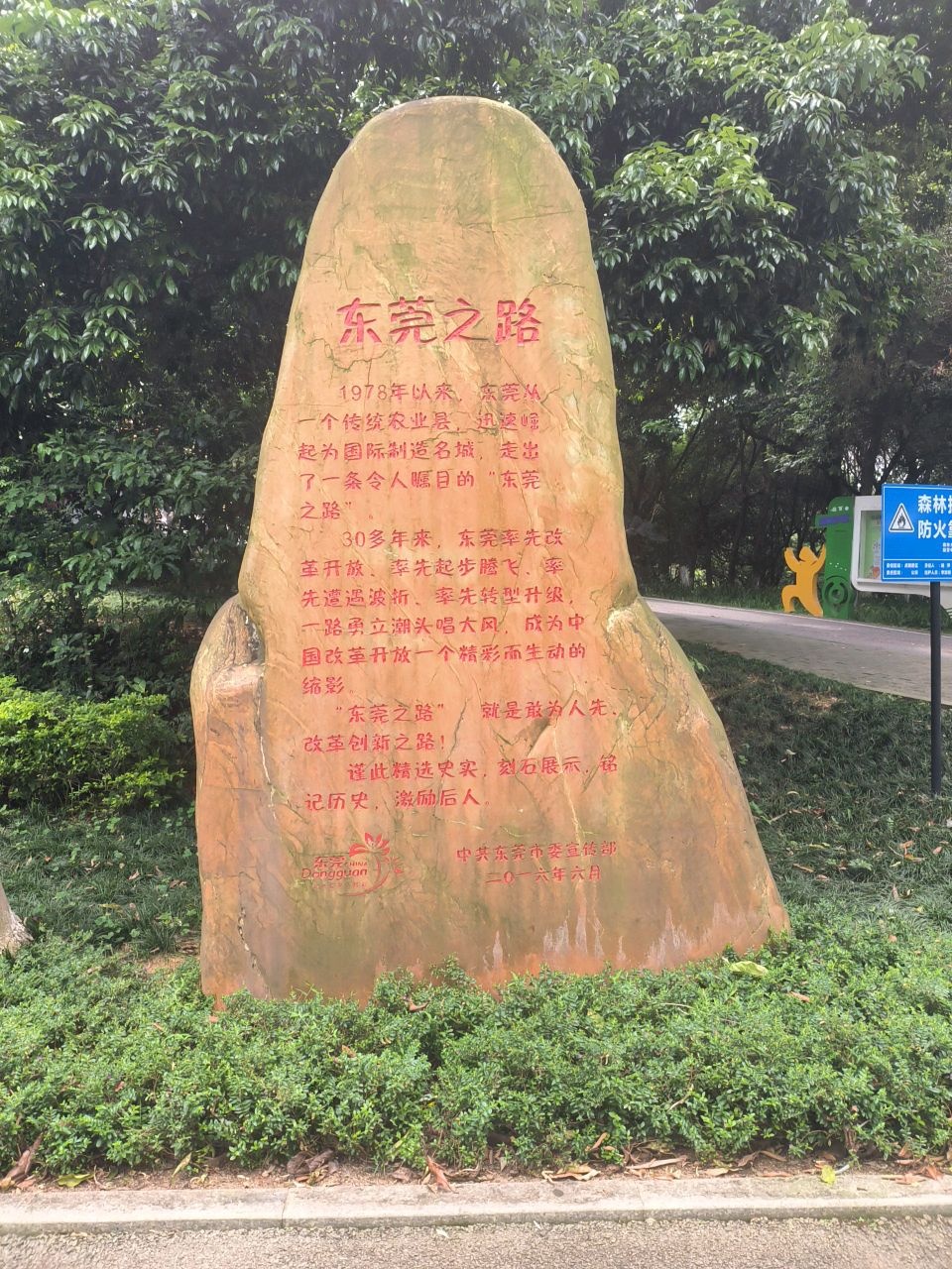 东莞之路石刻