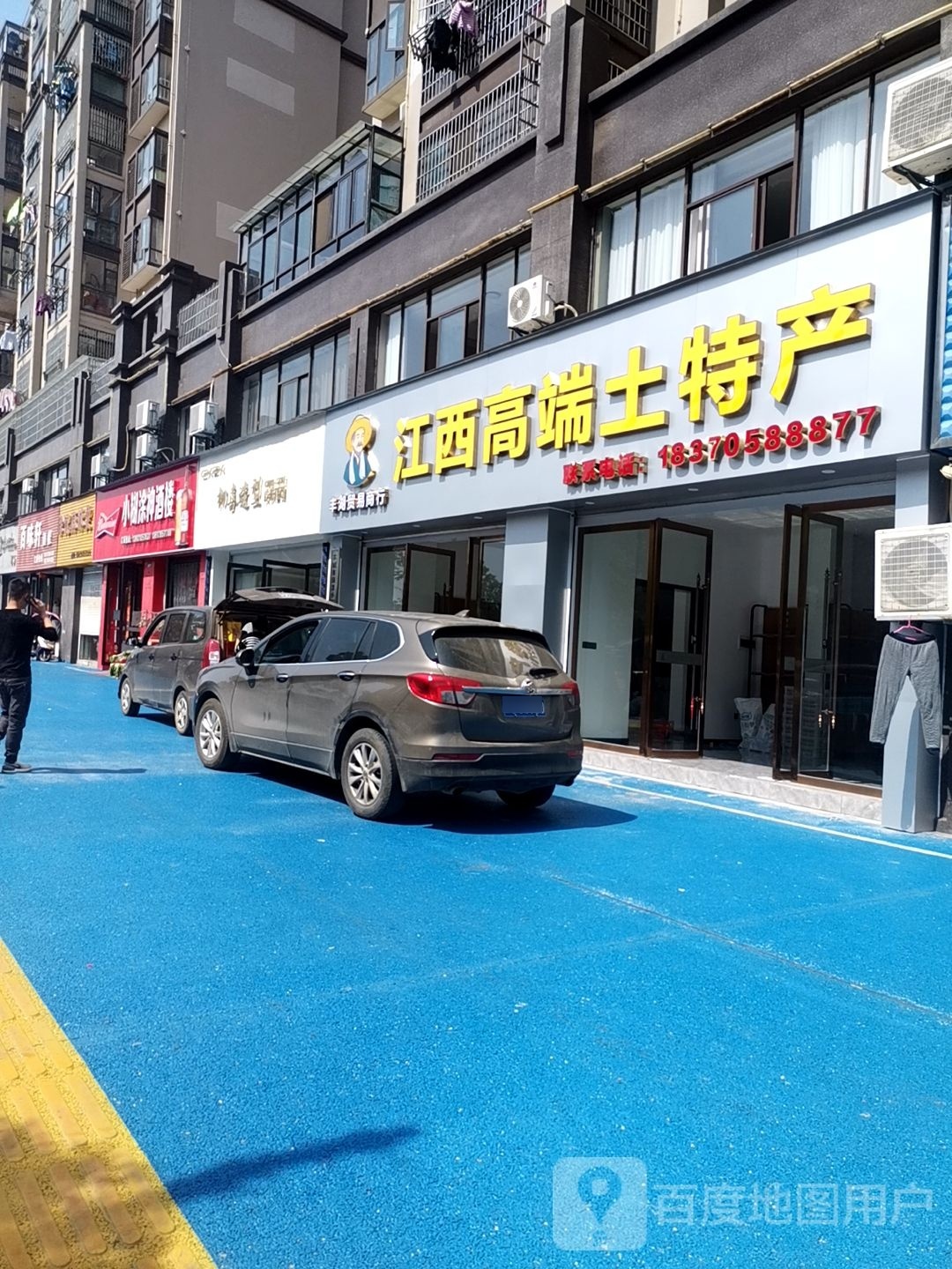 初喜造型皮肤病管理(福泽·学府苑店)