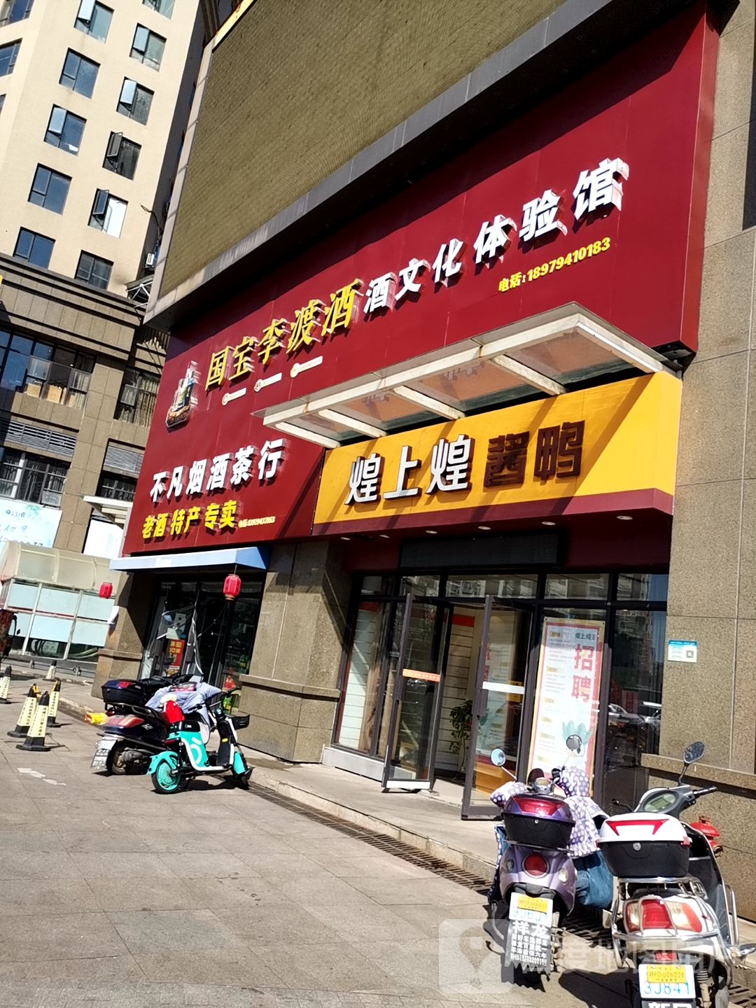 不凡烟酒茶行(凤凰天街店)