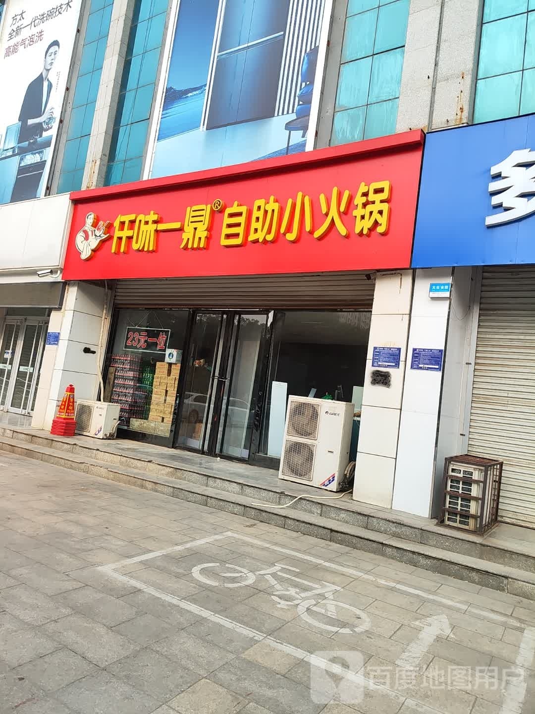 仟味一鼎自助火锅锅(世纪街店)