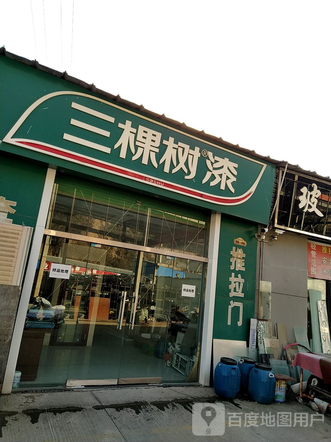 三棵树(甘钦线店)