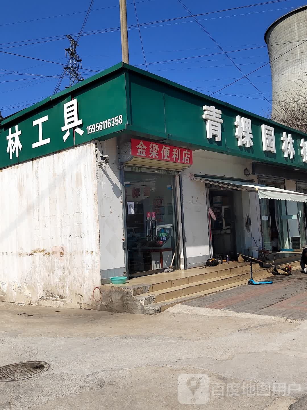 金梁便利店