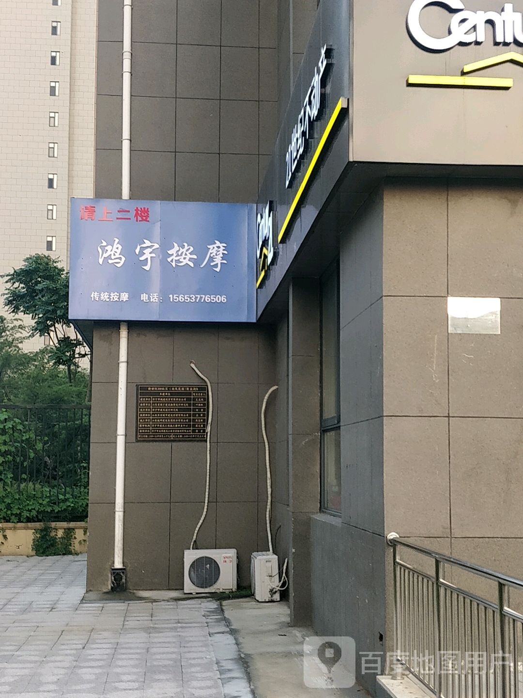 鸿宇按摩