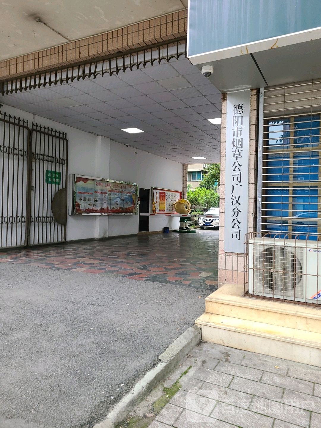 德阳市烟草公司(广汉分公司)