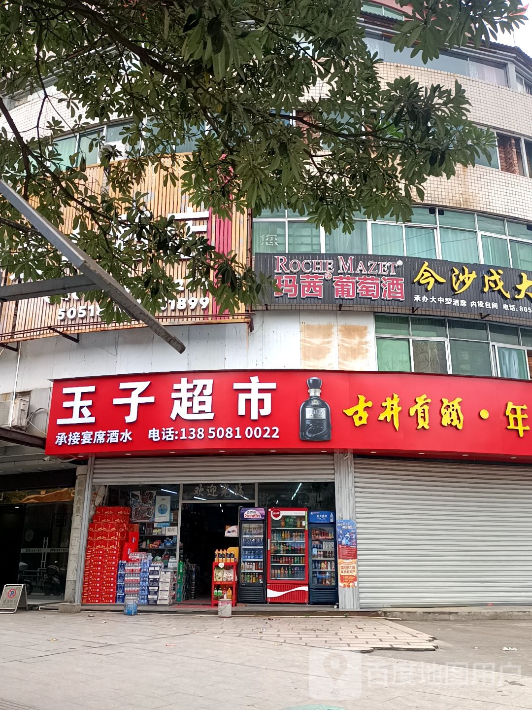 檬子超市(府前西路店)