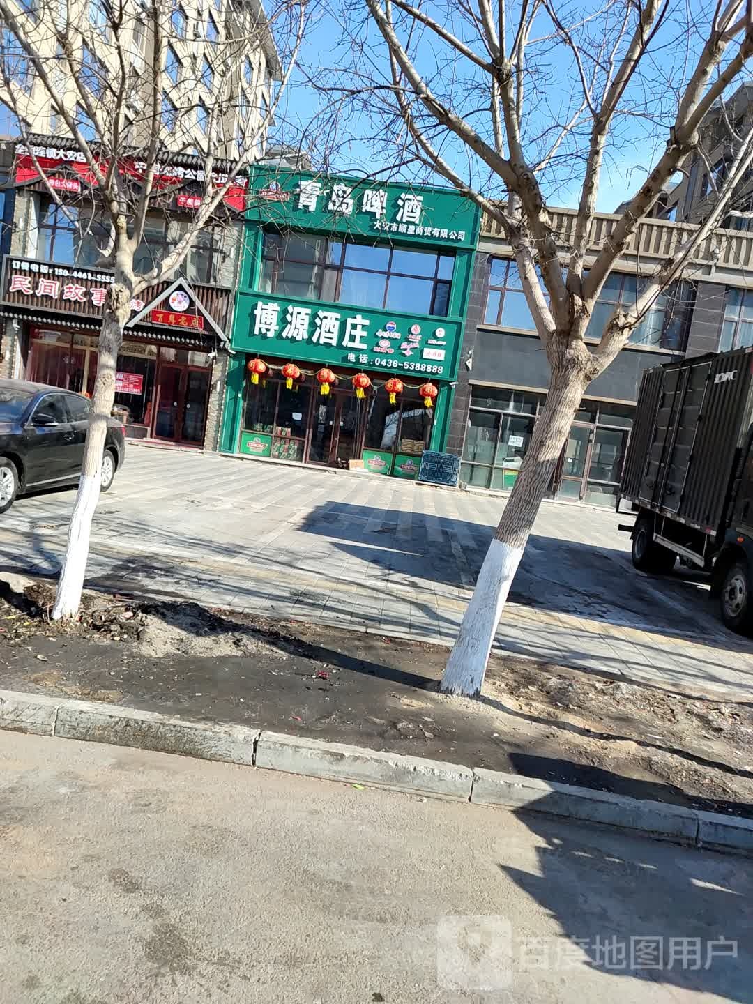 博源酒庄(青岛啤酒总代理)