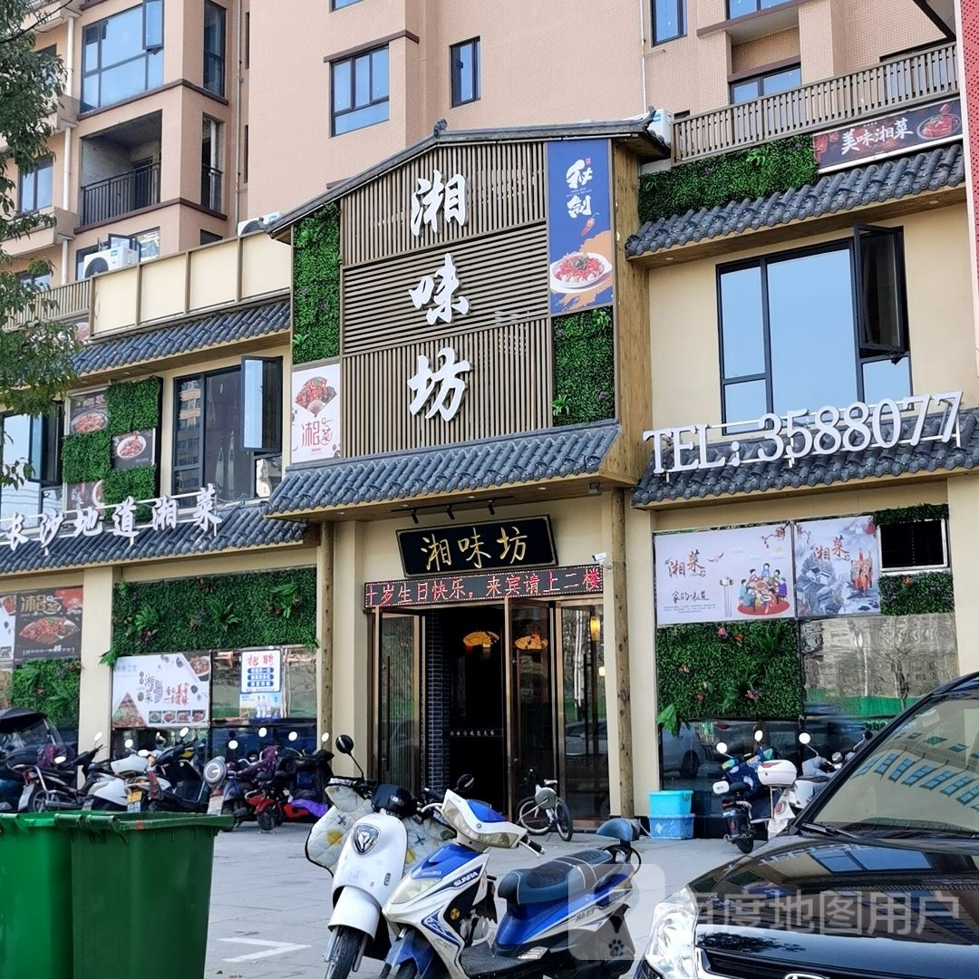 应市向塘味坊餐饮管理酒店(城南大道店)