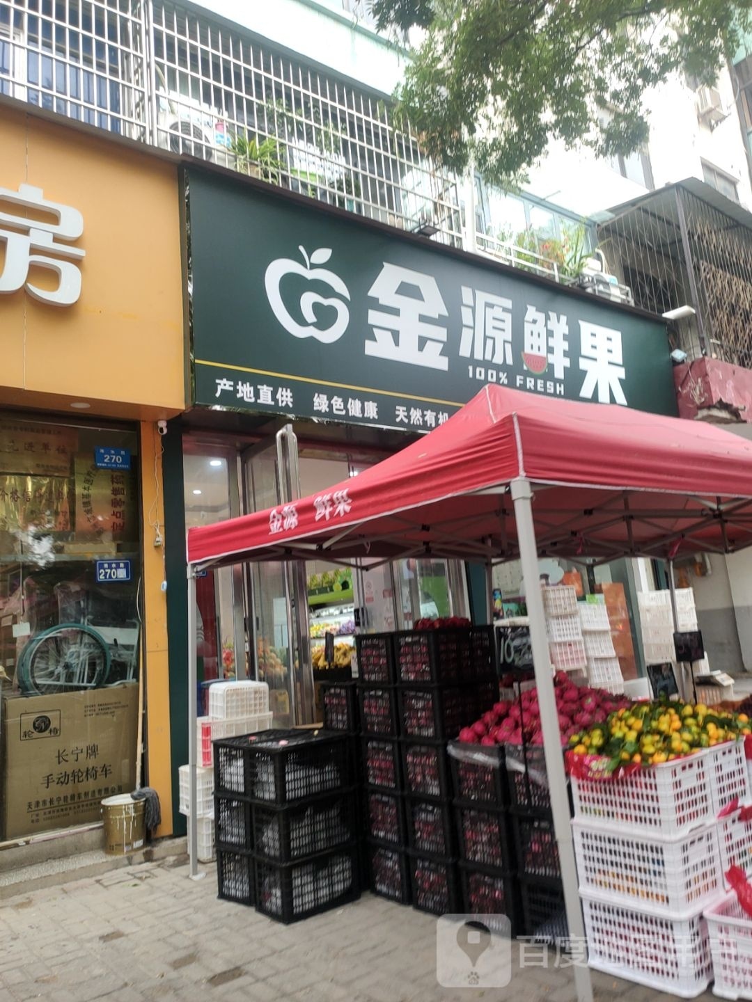 新郑市金源鲜果(洧水路店)