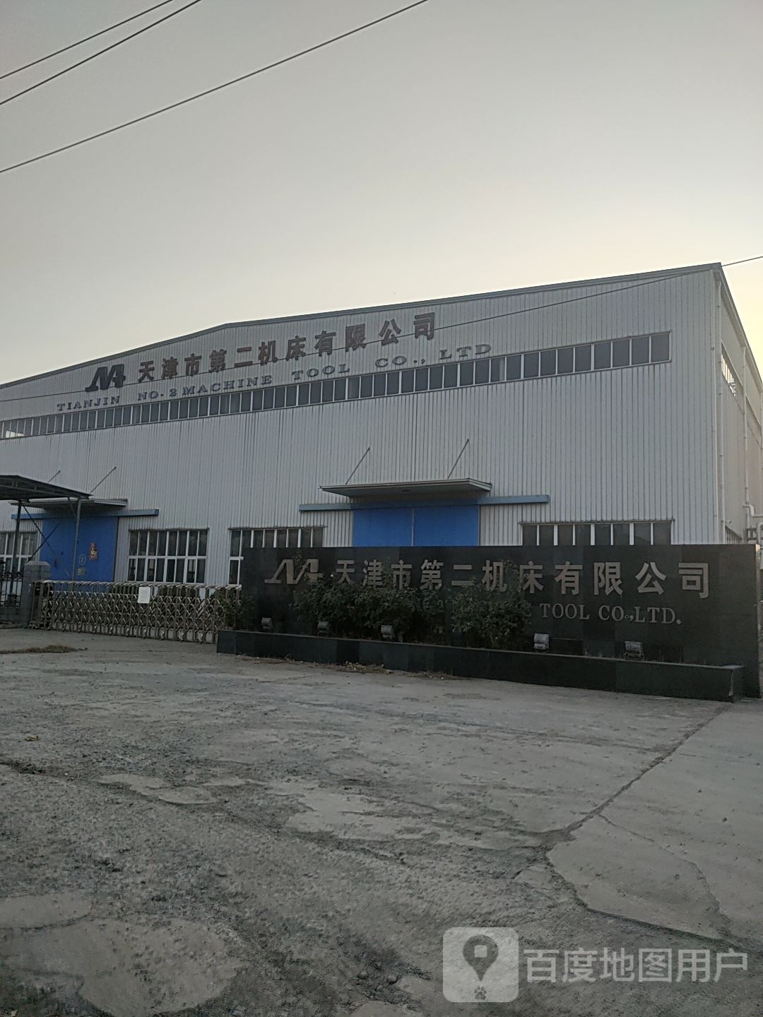 天津市第二机床有限公司
