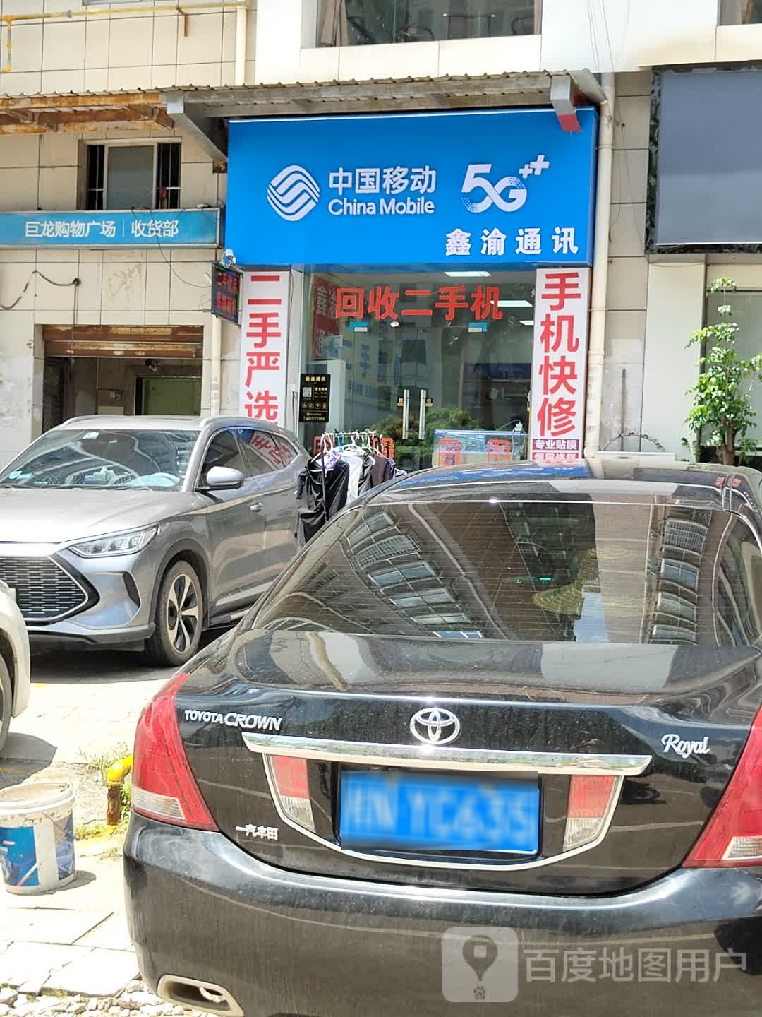 中国移动(鑫渝通讯)