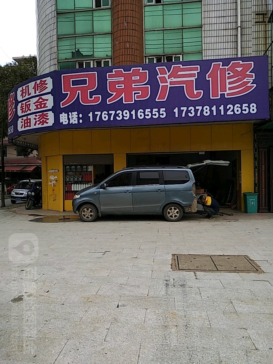 兄弟汽修(高丽路店)