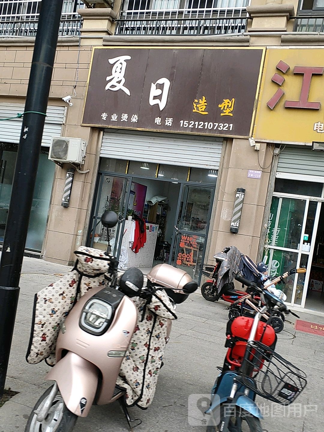 夏日造型