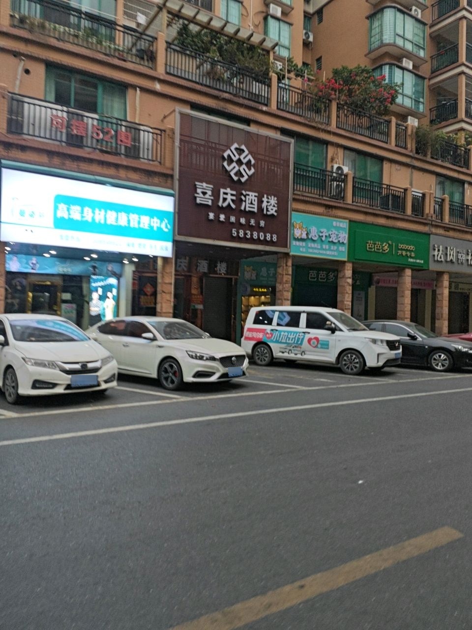 高端身材健康管理中心